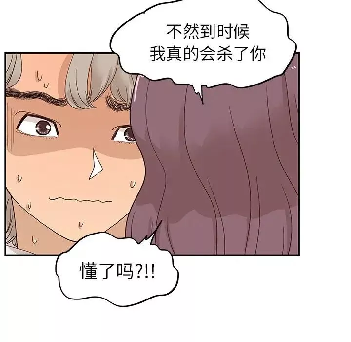 去他的女校-第59话 - 图片 83