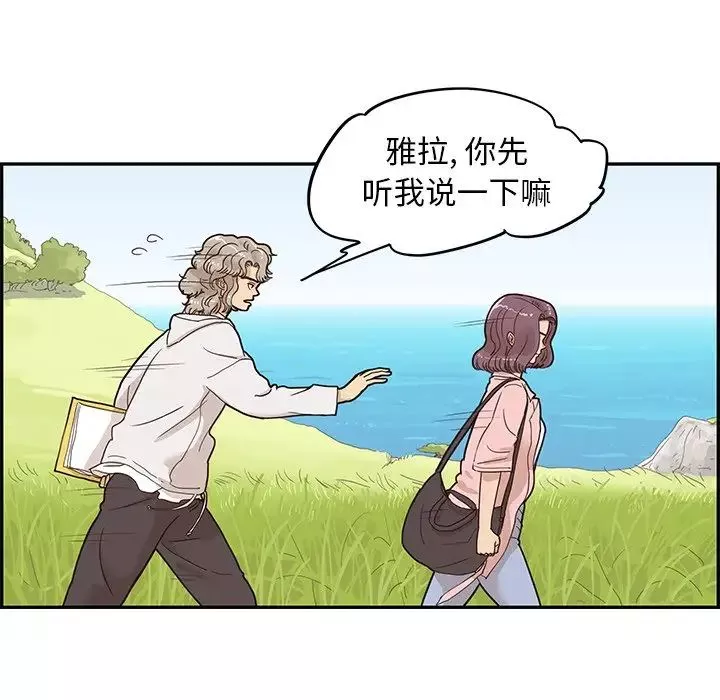 去他的女校-第60话 - 图片 49