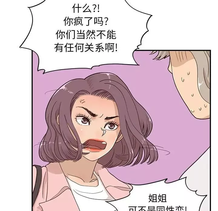 去他的女校-第60话 - 图片 52