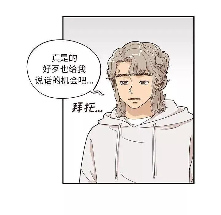 去他的女校-第60话 - 图片 55