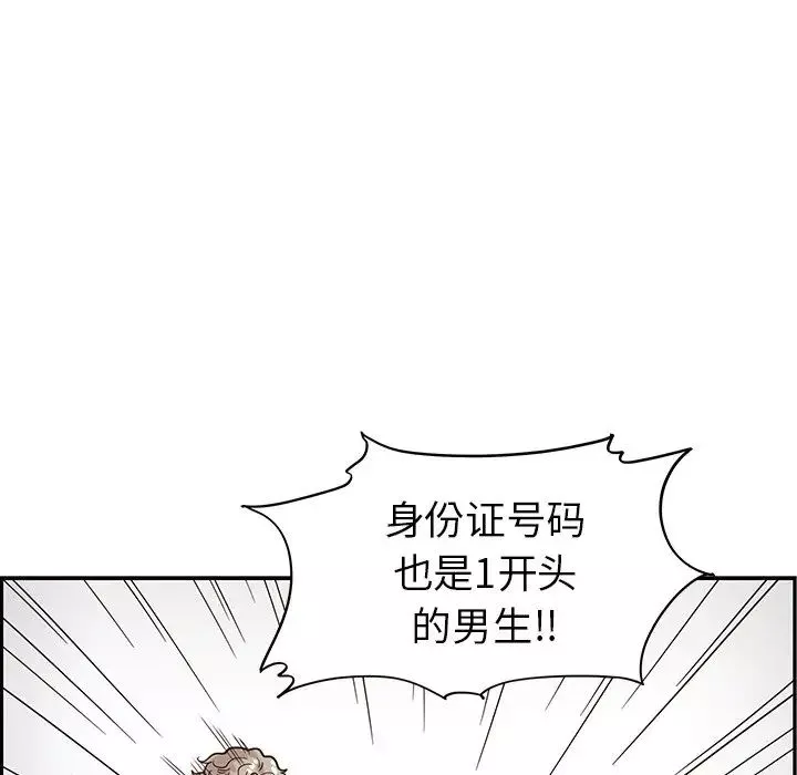 去他的女校-第60话 - 图片 93