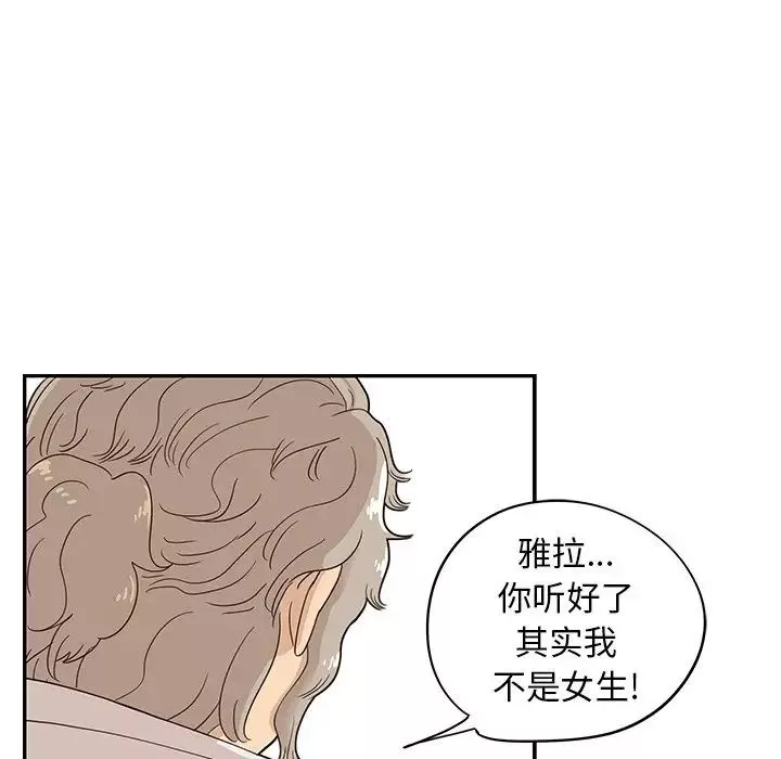 去他的女校-第61话 - 图片 8