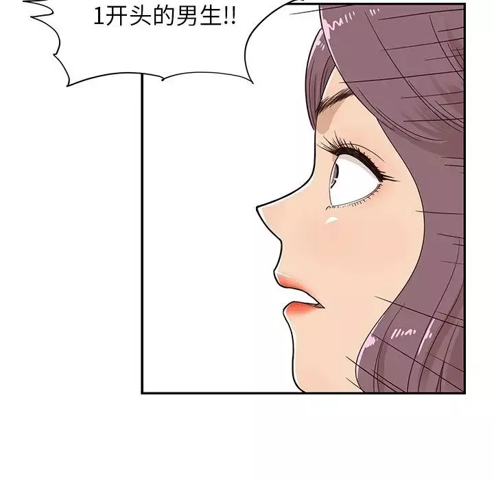 去他的女校-第61话 - 图片 10