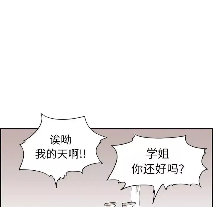 去他的女校-第61话 - 图片 52