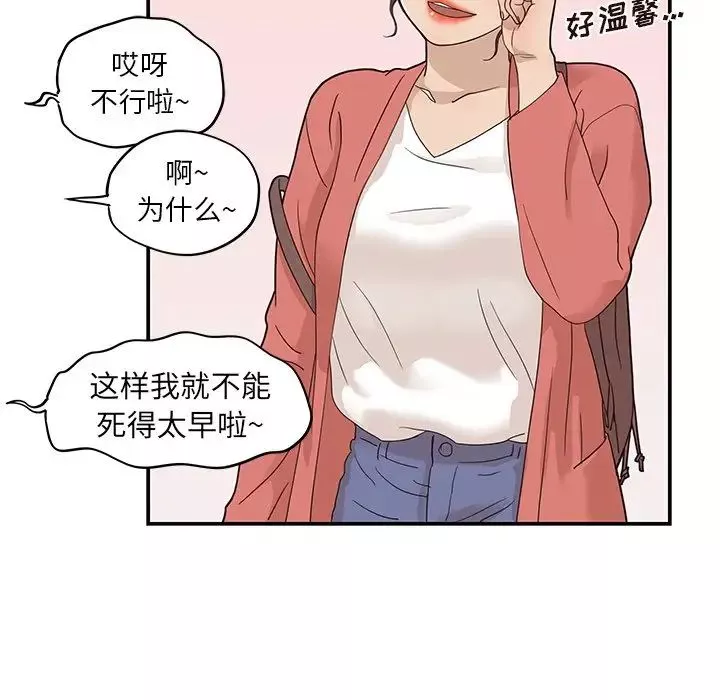 去他的女校-第61话 - 图片 77