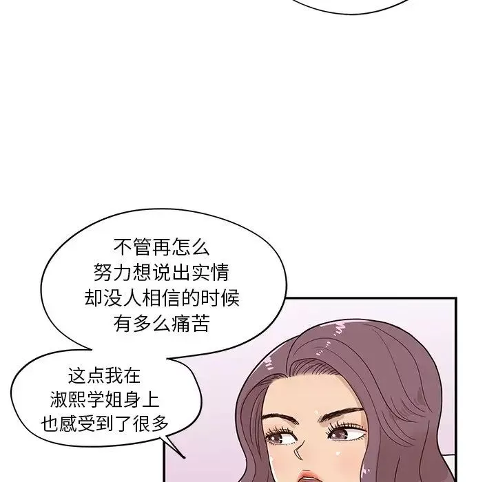 去他的女校-第62话 - 图片 30