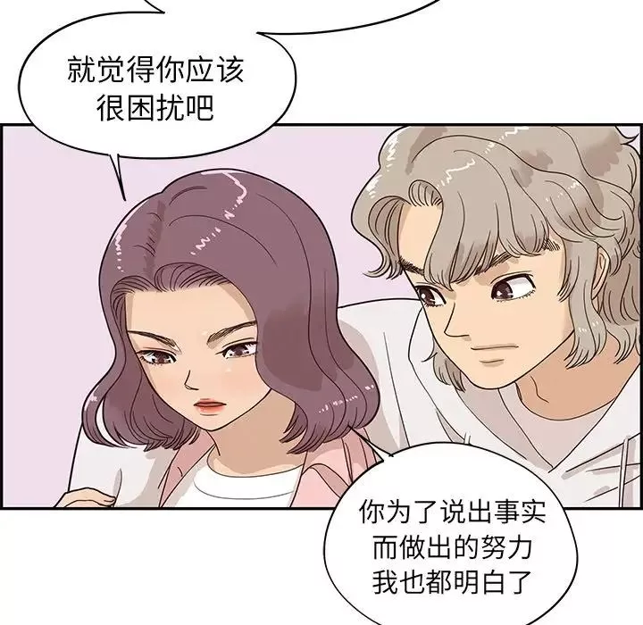 去他的女校-第62话 - 图片 29