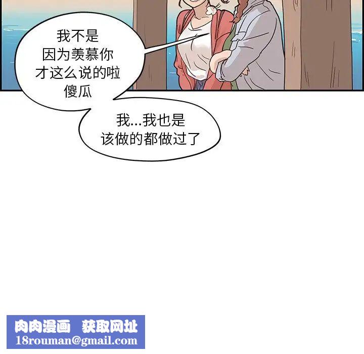 去他的女校第62话