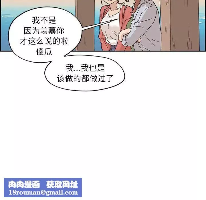 去他的女校-第62话 - 图片 52