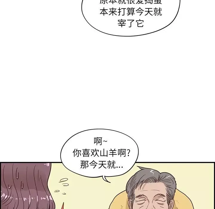 去他的女校-第62话 - 图片 59