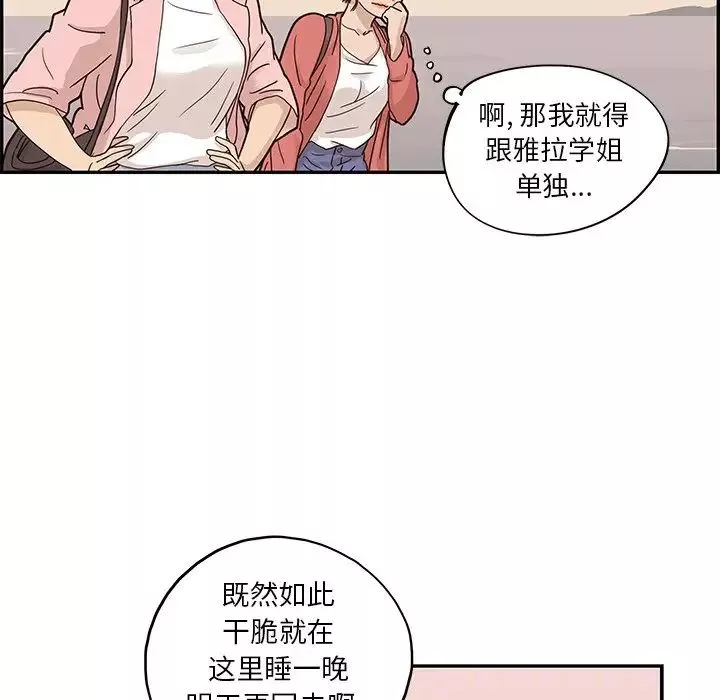 去他的女校-第62话 - 图片 90