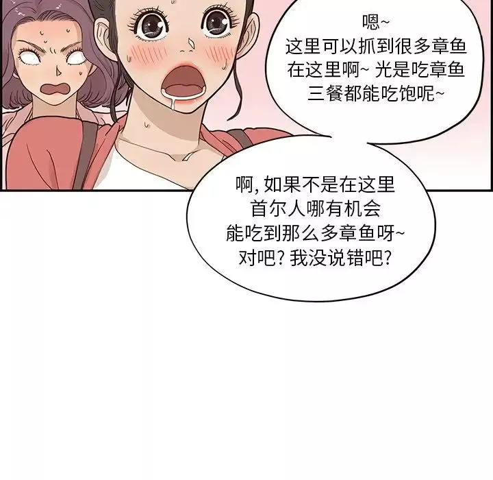 去他的女校-第62话 - 图片 94