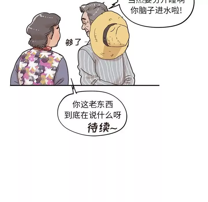 去他的女校-第62话 - 图片 100