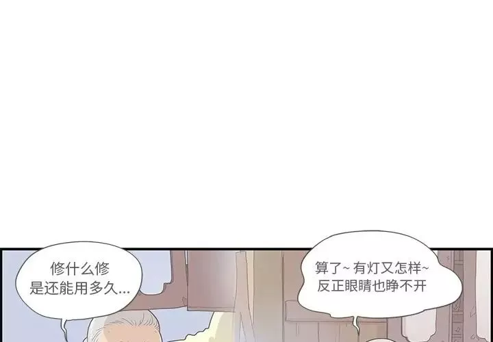 去他的女校-第63话 - 图片 3