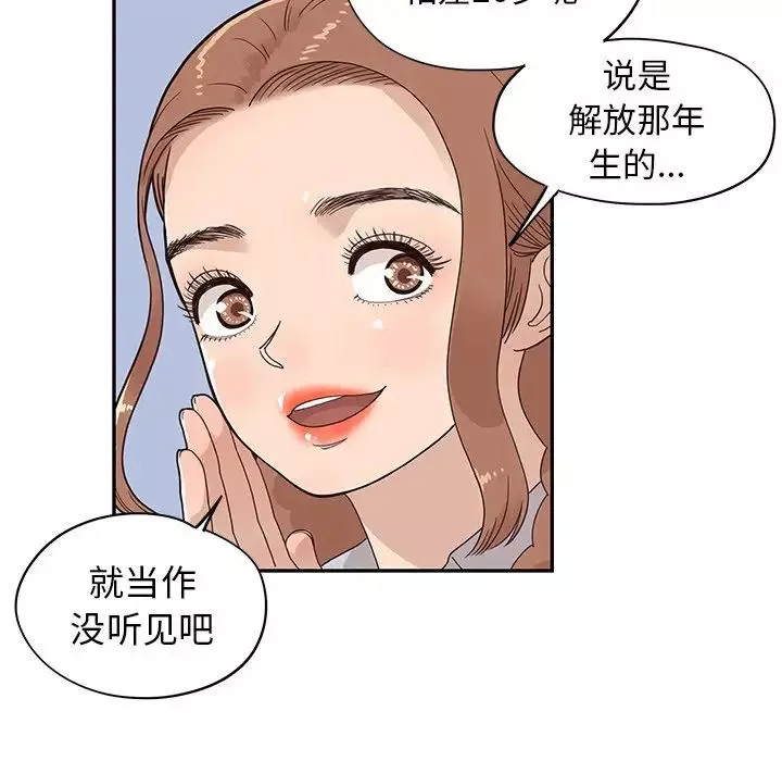 去他的女校-第63话 - 图片 82