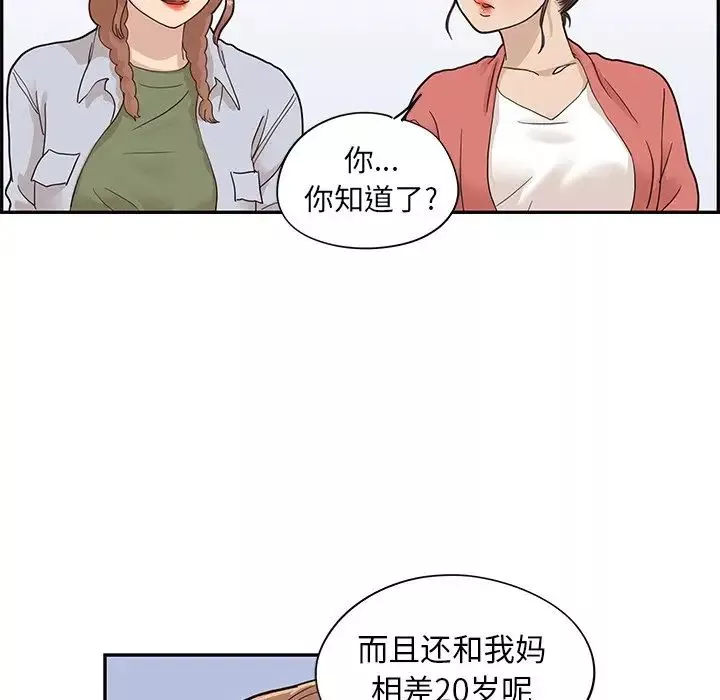 去他的女校-第63话 - 图片 81