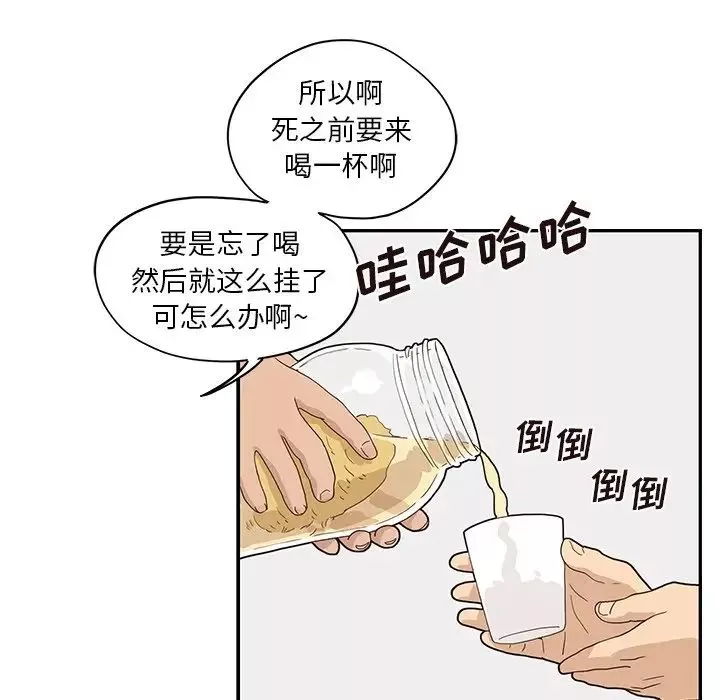 去他的女校-第63话 - 图片 86