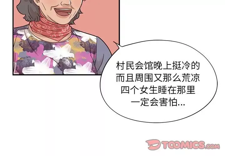 去他的女校-第64话 - 图片 2