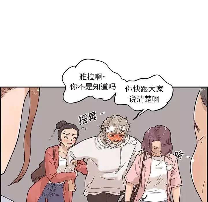 去他的女校-第64话 - 图片 5