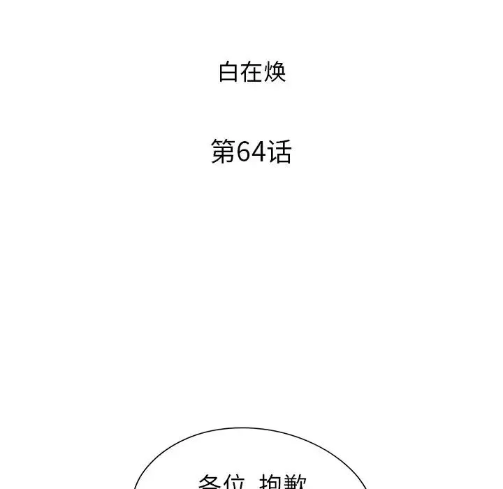 去他的女校-第64话 - 图片 23