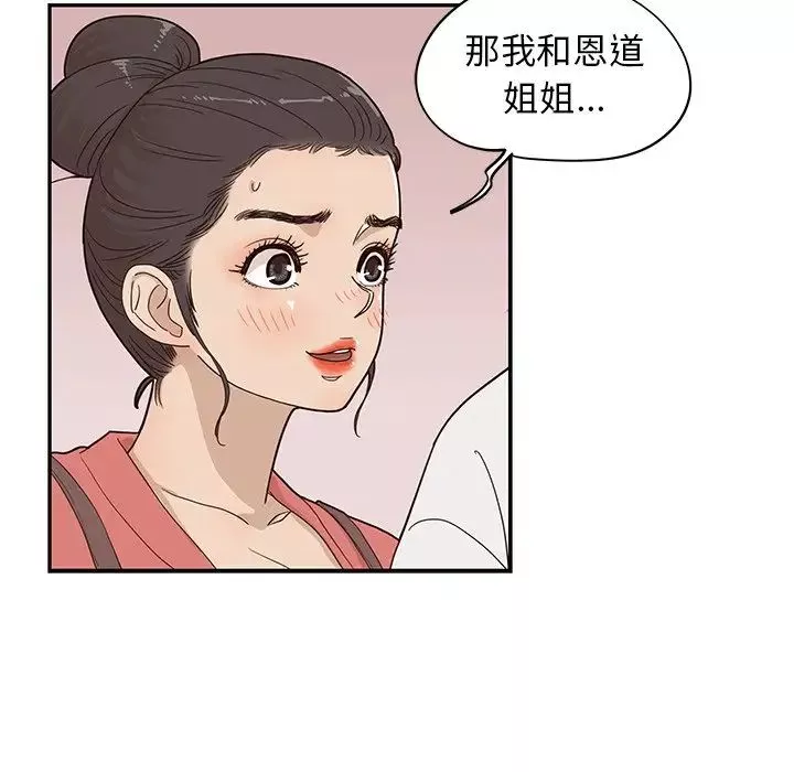 去他的女校-第64话 - 图片 27