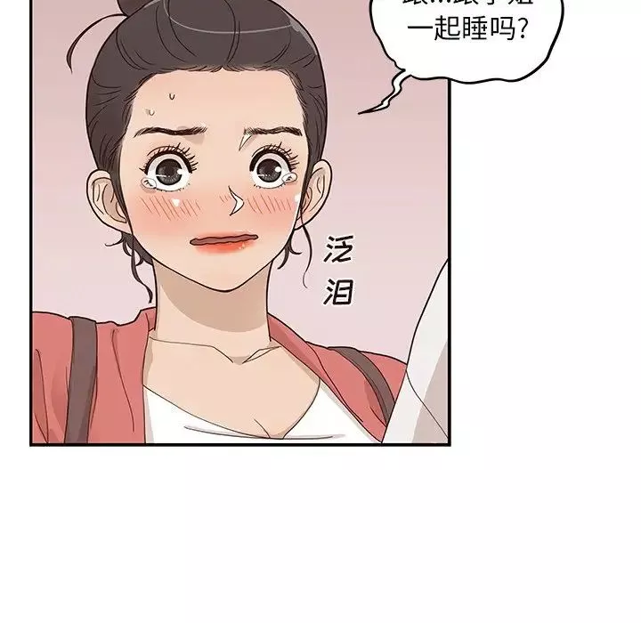 去他的女校-第64话 - 图片 30