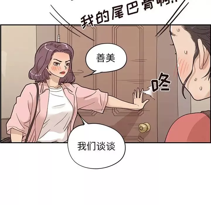 去他的女校-第64话 - 图片 34