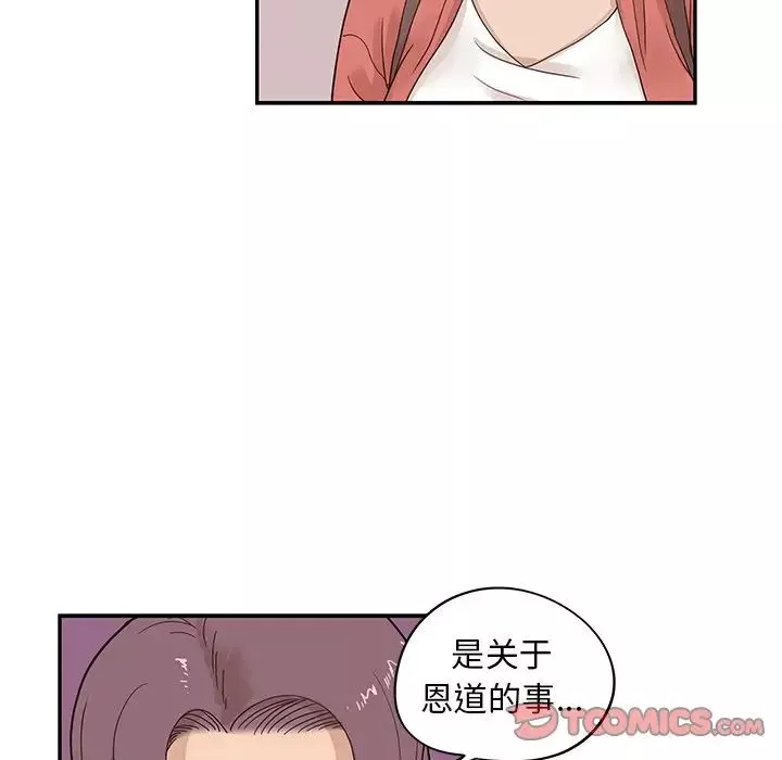 去他的女校-第64话 - 图片 36