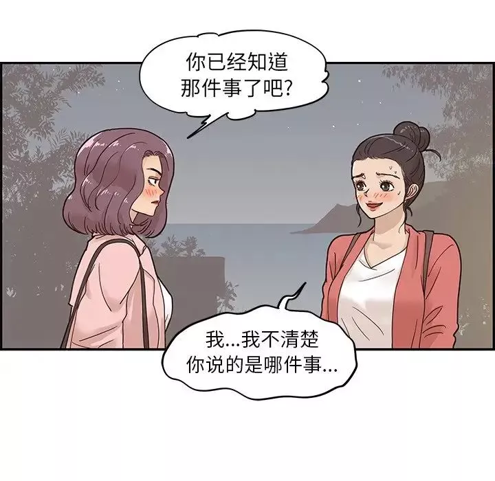 去他的女校-第64话 - 图片 38