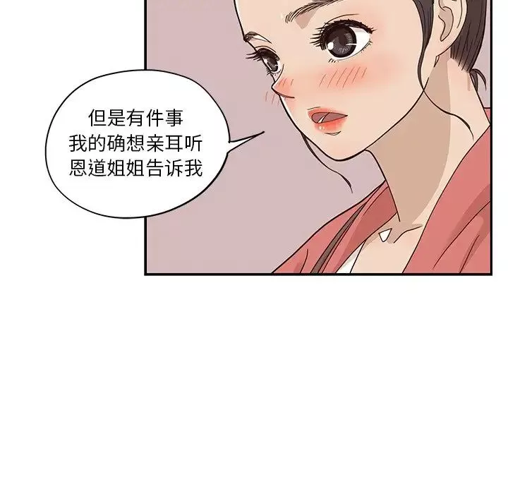 去他的女校第64话