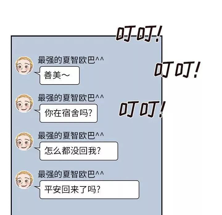 去他的女校-第64话 - 图片 68