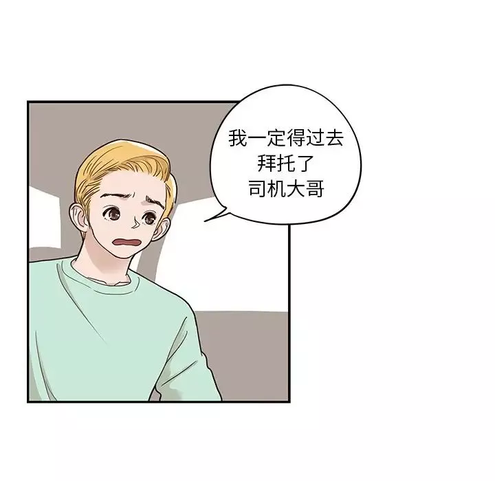 去他的女校-第64话 - 图片 96