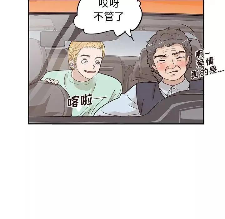 去他的女校-第64话 - 图片 100