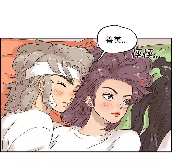 去他的女校-第65话 - 图片 14