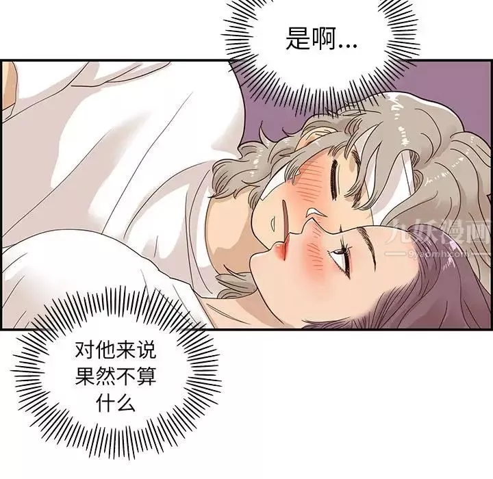 去他的女校-第65话 - 图片 17