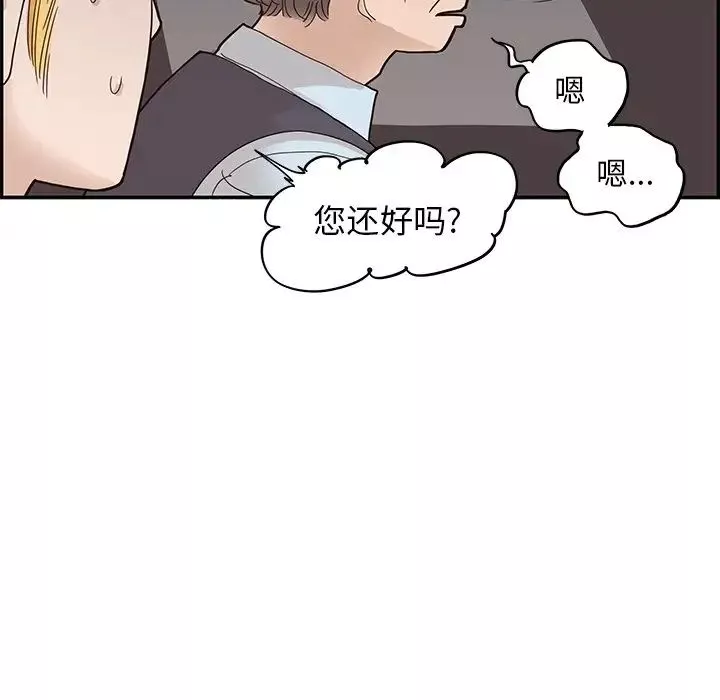 去他的女校-第65话 - 图片 100