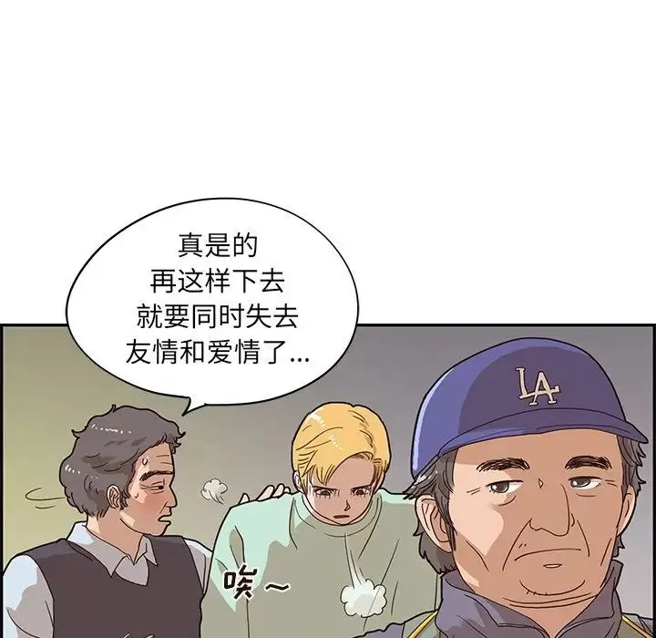 去他的女校-第66话 - 图片 5