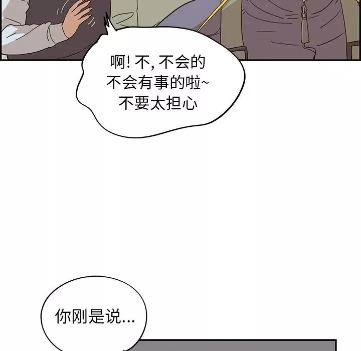 去他的女校-第66话 - 图片 6