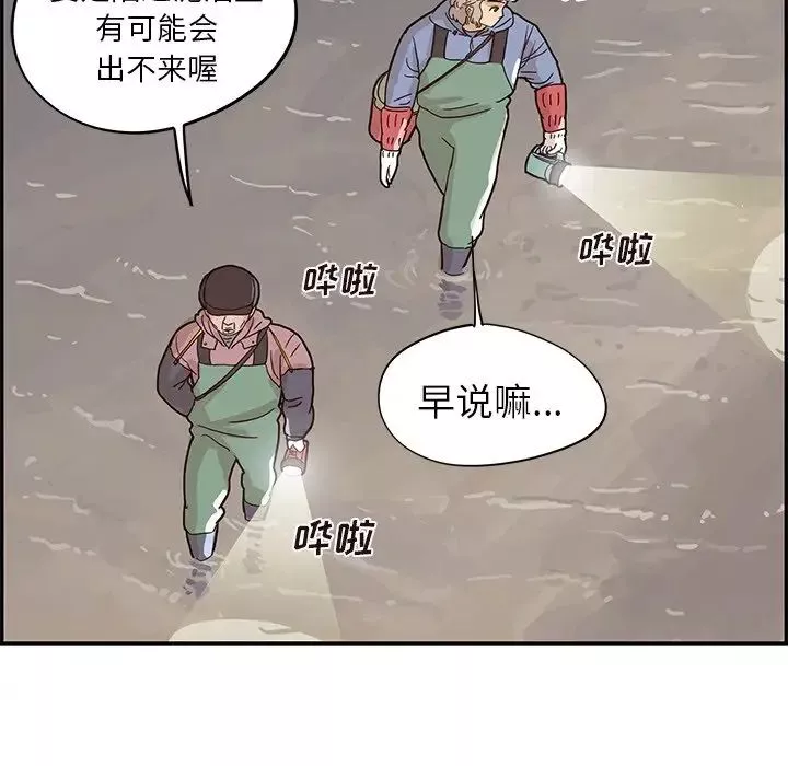 去他的女校-第66话 - 图片 14