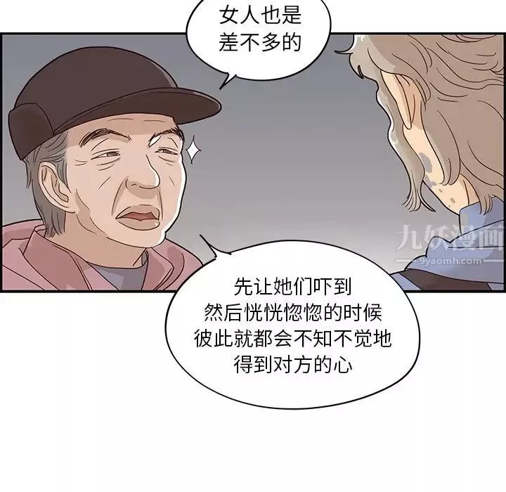 去他的女校-第66话 - 图片 34