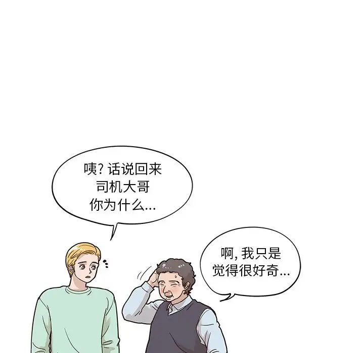 去他的女校第66话