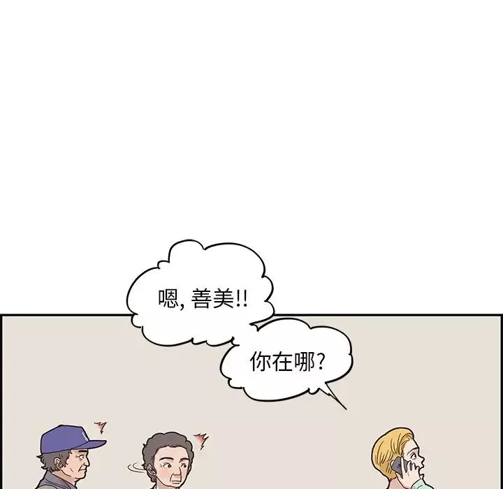 去他的女校-第66话 - 图片 85