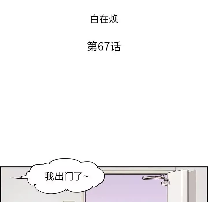 去他的女校-第67话 - 图片 13
