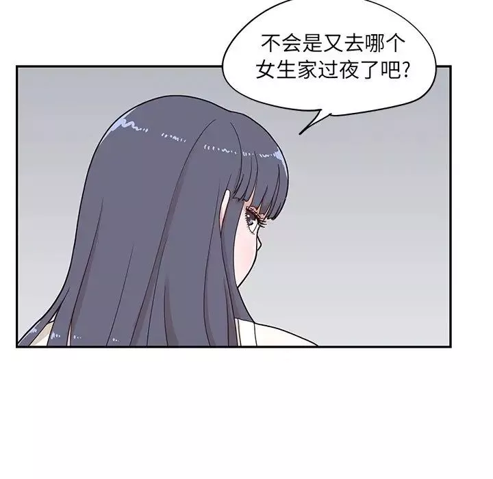 去他的女校-第67话 - 图片 21