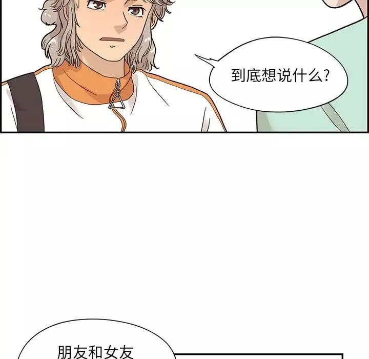 去他的女校-第67话 - 图片 44