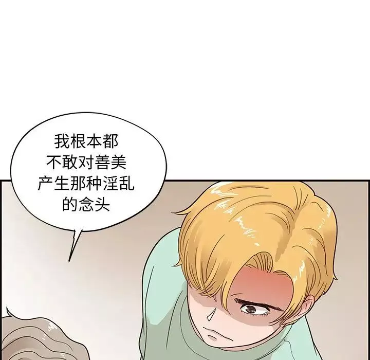 去他的女校-第67话 - 图片 53