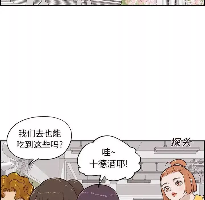 去他的女校-第67话 - 图片 62