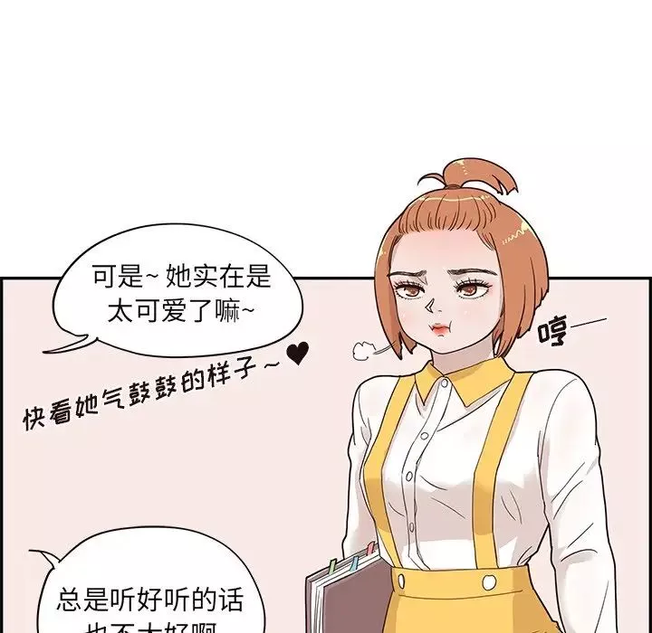 去他的女校-第67话 - 图片 68