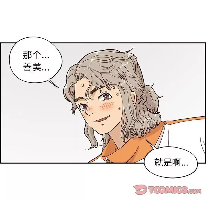 去他的女校-第67话 - 图片 82