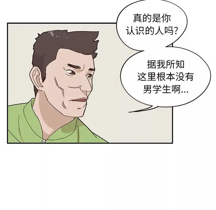 去他的女校-第67话 - 图片 88